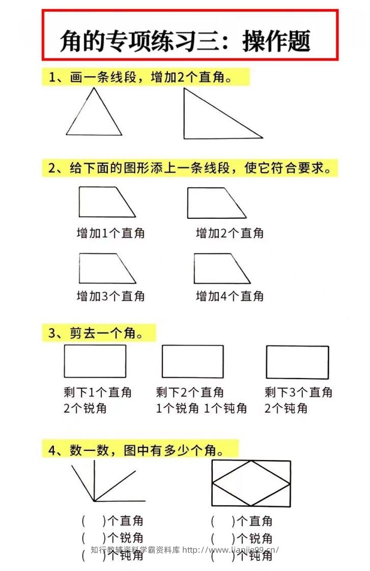 图片[3]-二年级数学上册角的初步认识专项数角-学霸资料库学科资源下载
