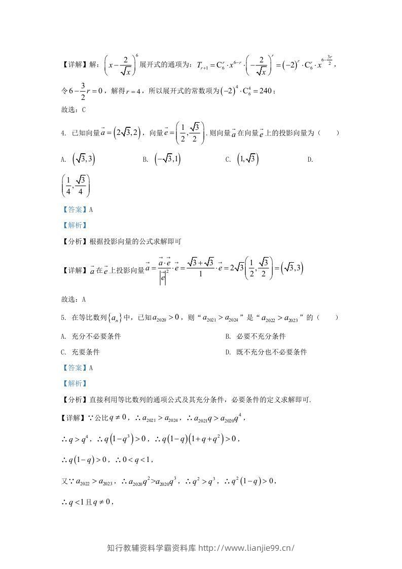 图片[2]-2022-2023学年广东省惠州市高三上学期开学检测数学试题及答案(Word版)-学霸资料库学科资源下载