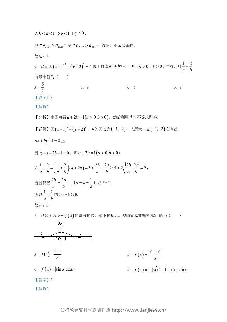 图片[3]-2022-2023学年广东省惠州市高三上学期开学检测数学试题及答案(Word版)-学霸资料库学科资源下载
