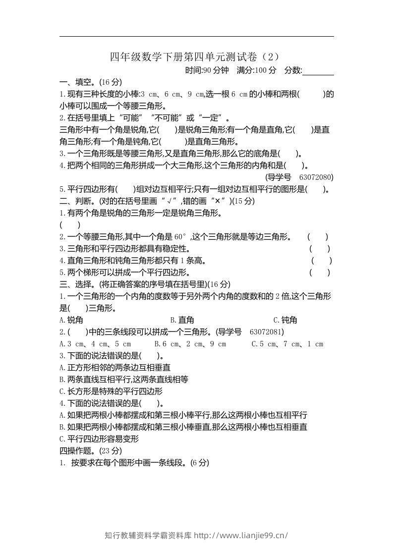 四下青岛六三版数学第四单元测试卷.2-学霸资料库学科资源下载