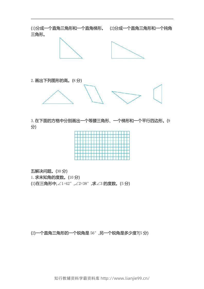 图片[2]-四下青岛六三版数学第四单元测试卷.2-学霸资料库学科资源下载
