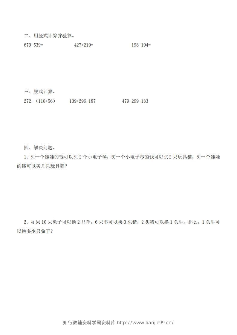 图片[2]-二（下）冀教版数学第八单元测试卷.1-学霸资料库学科资源下载