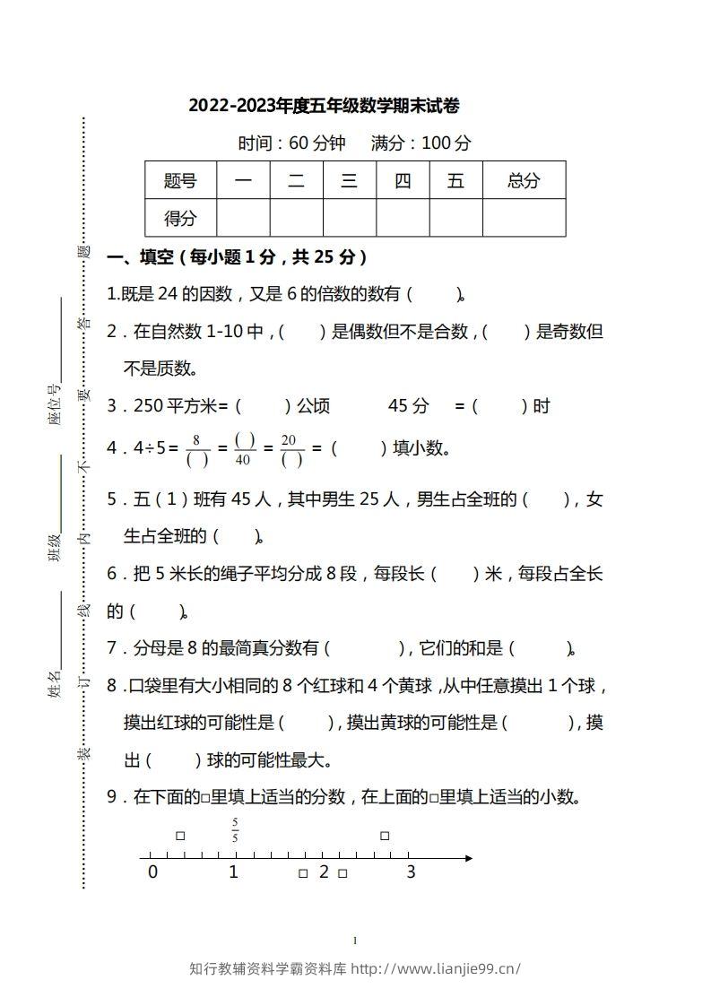 五（上）北师大版数学期末真题检测卷.1-学霸资料库学科资源下载