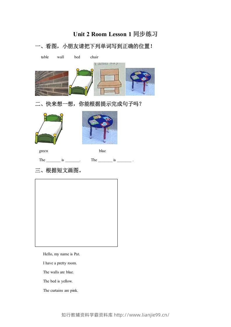 一年级英语下册Unit2RoomLesson1同步练习1-学霸资料库学科资源下载