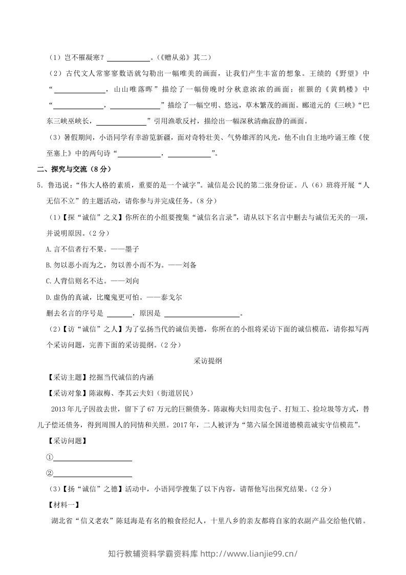 图片[2]-2023-2024学年湖北省襄阳市襄州区八年级上学期期中语文试题及答案(Word版)-学霸资料库学科资源下载