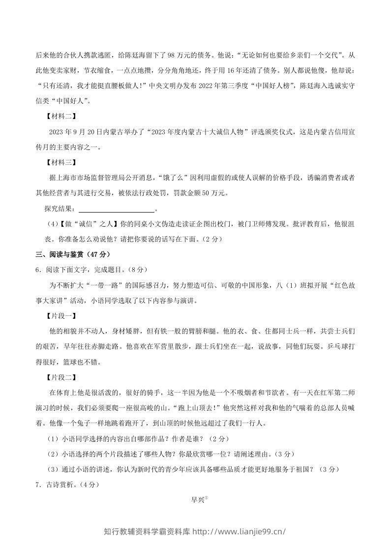 图片[3]-2023-2024学年湖北省襄阳市襄州区八年级上学期期中语文试题及答案(Word版)-学霸资料库学科资源下载