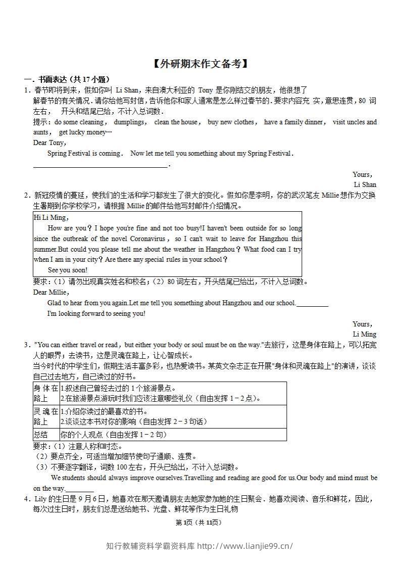 （外研）七年级上册英语期末作文备考】-学霸资料库学科资源下载