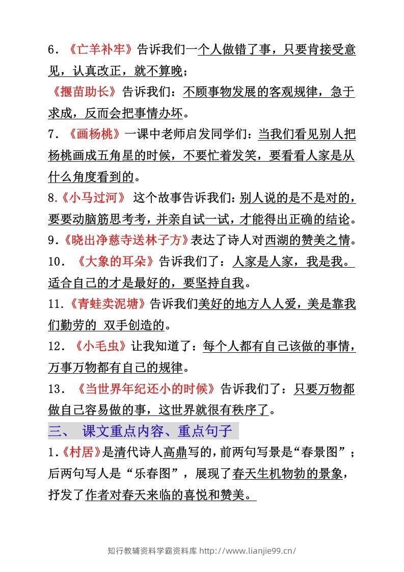 图片[2]-二年级下册语文必背重点知识点-学霸资料库学科资源下载