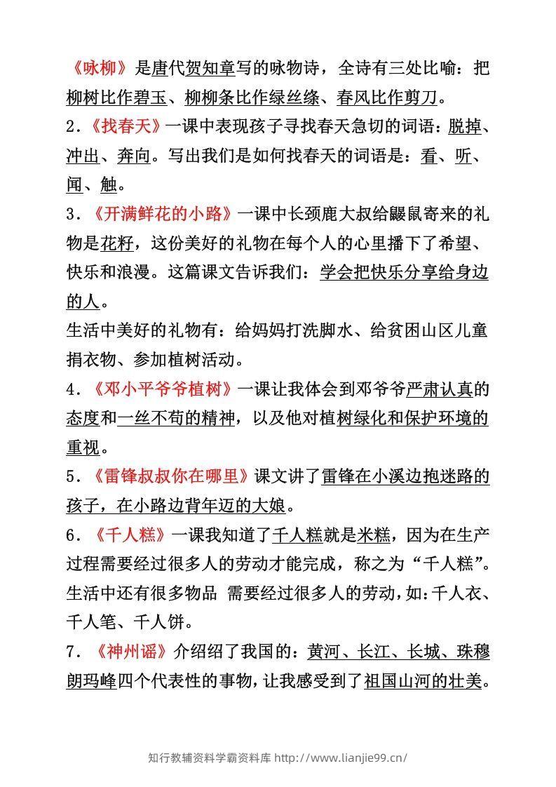 图片[3]-二年级下册语文必背重点知识点-学霸资料库学科资源下载