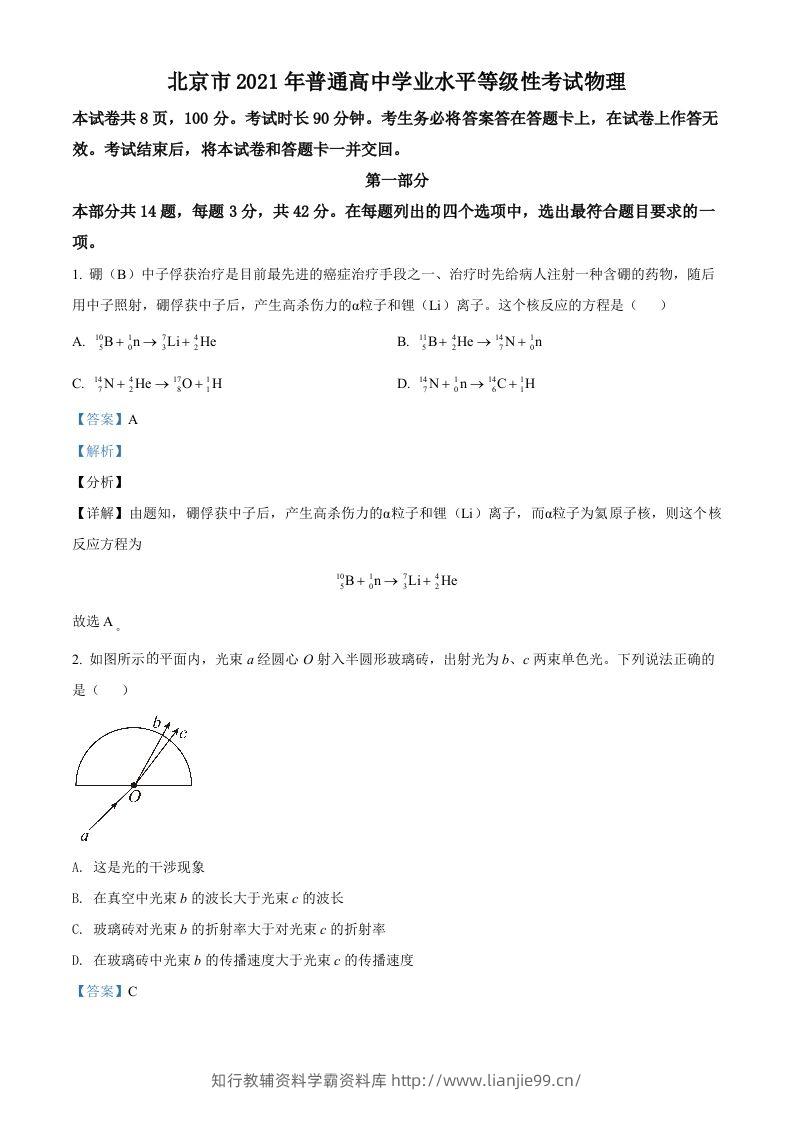 2021年高考物理试卷（北京）（含答案）-学霸资料库学科资源下载