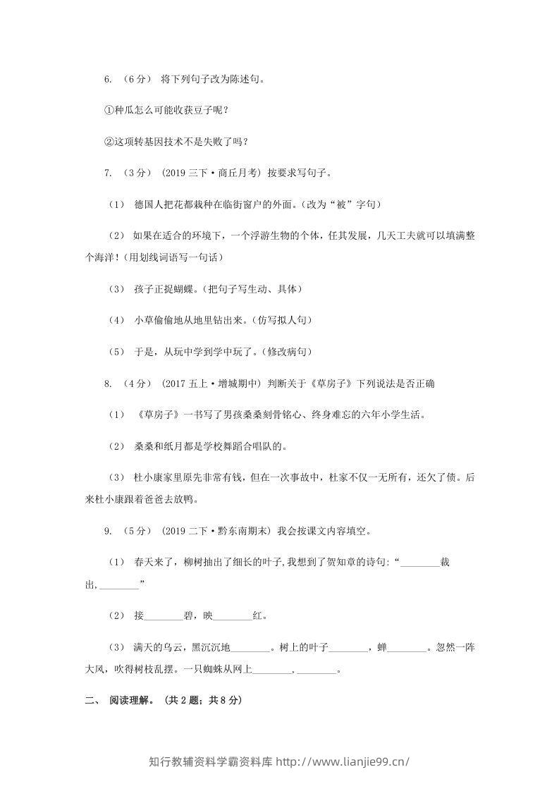 图片[2]-2020-2021学年山东省济宁市四年级下学期期末语文真题及答案(Word版)-学霸资料库学科资源下载
