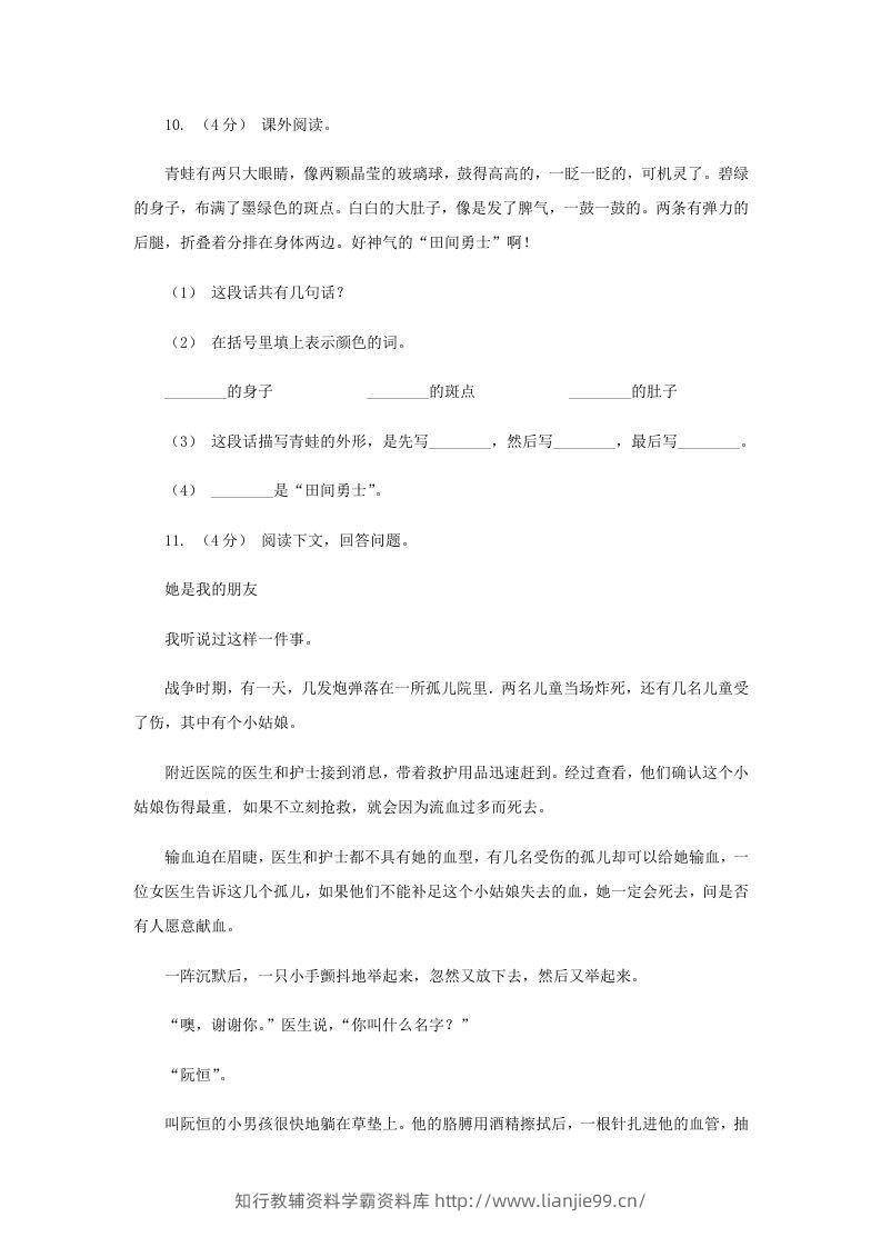 图片[3]-2020-2021学年山东省济宁市四年级下学期期末语文真题及答案(Word版)-学霸资料库学科资源下载