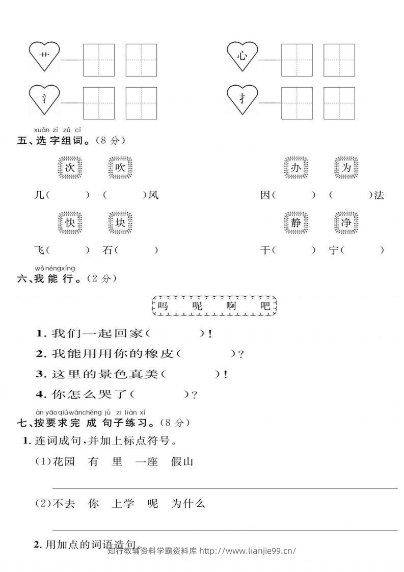 图片[2]-一年级下册语文期末综合检测卷-学霸资料库学科资源下载