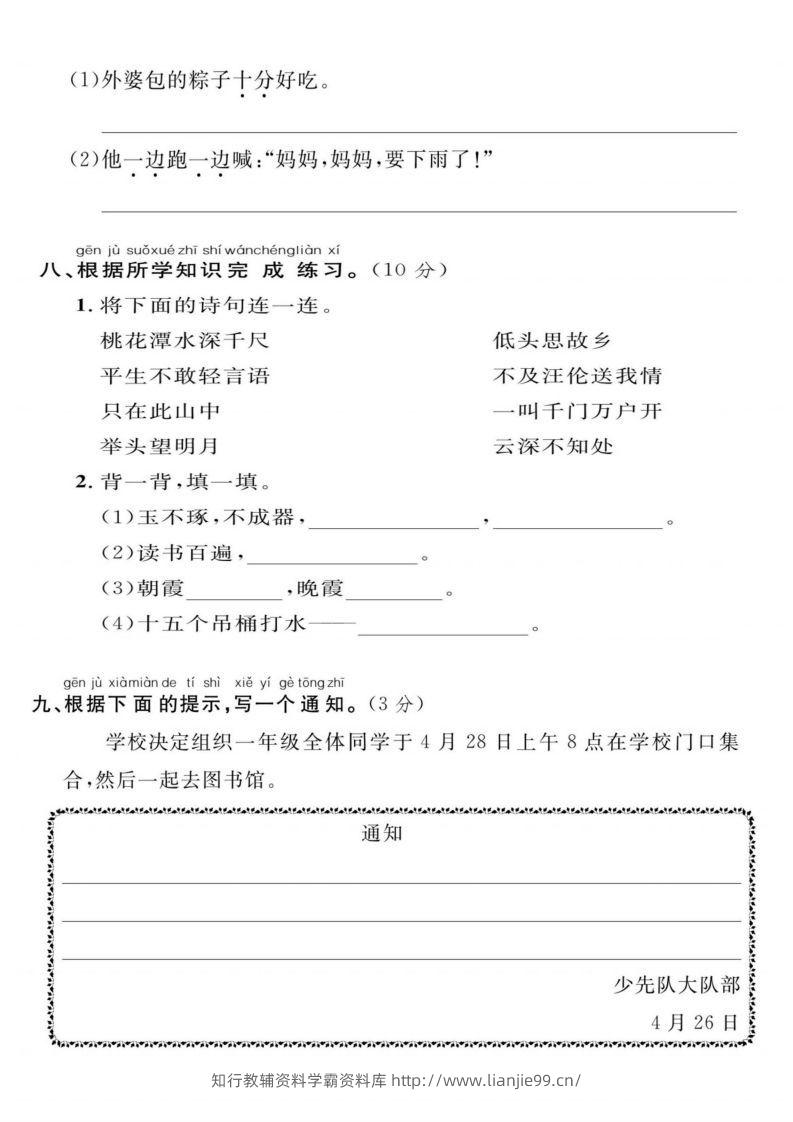 图片[3]-一年级下册语文期末综合检测卷-学霸资料库学科资源下载