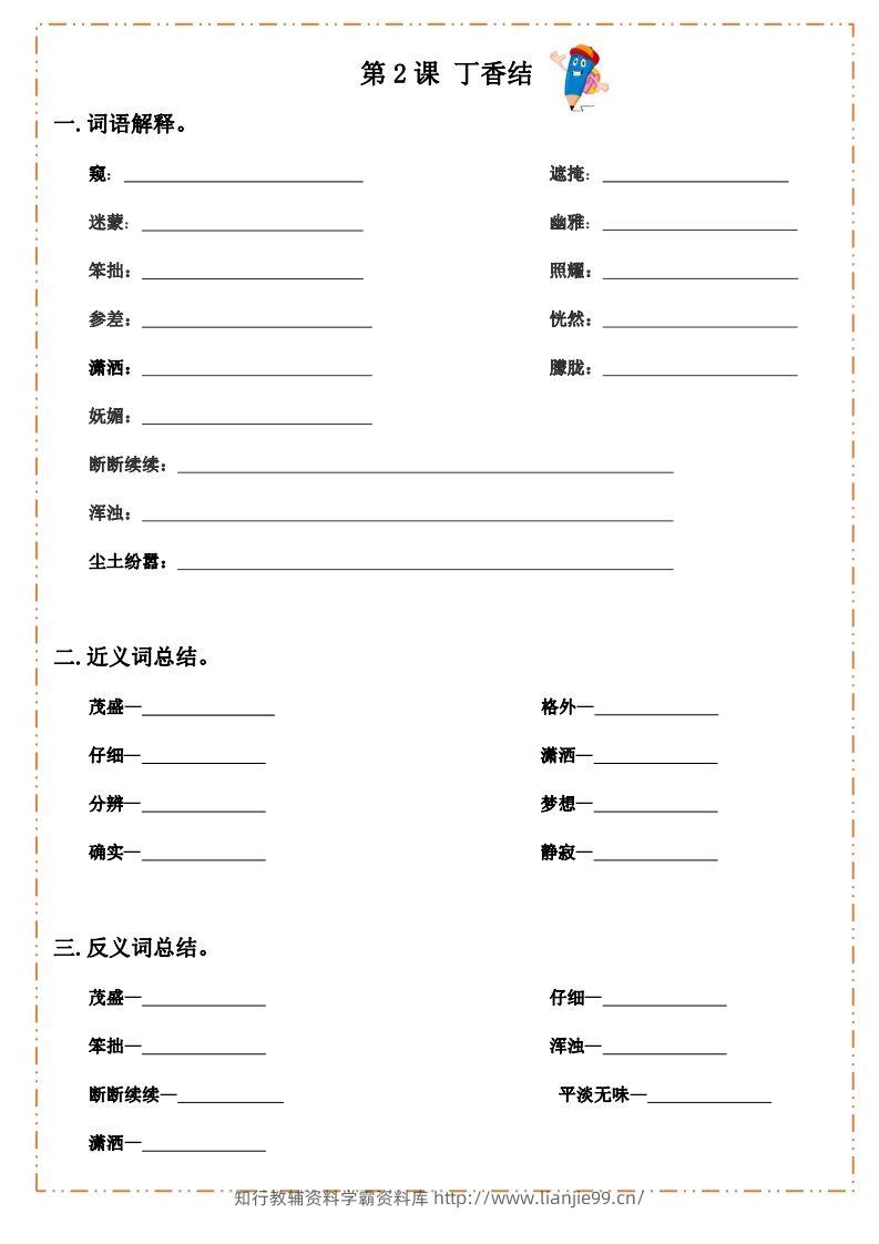 图片[2]-语文六年级上册默写纸-学霸资料库学科资源下载