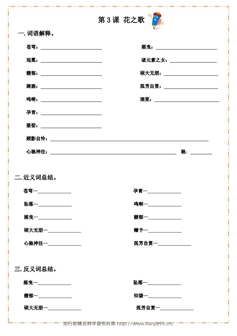 图片[3]-语文六年级上册默写纸-学霸资料库学科资源下载