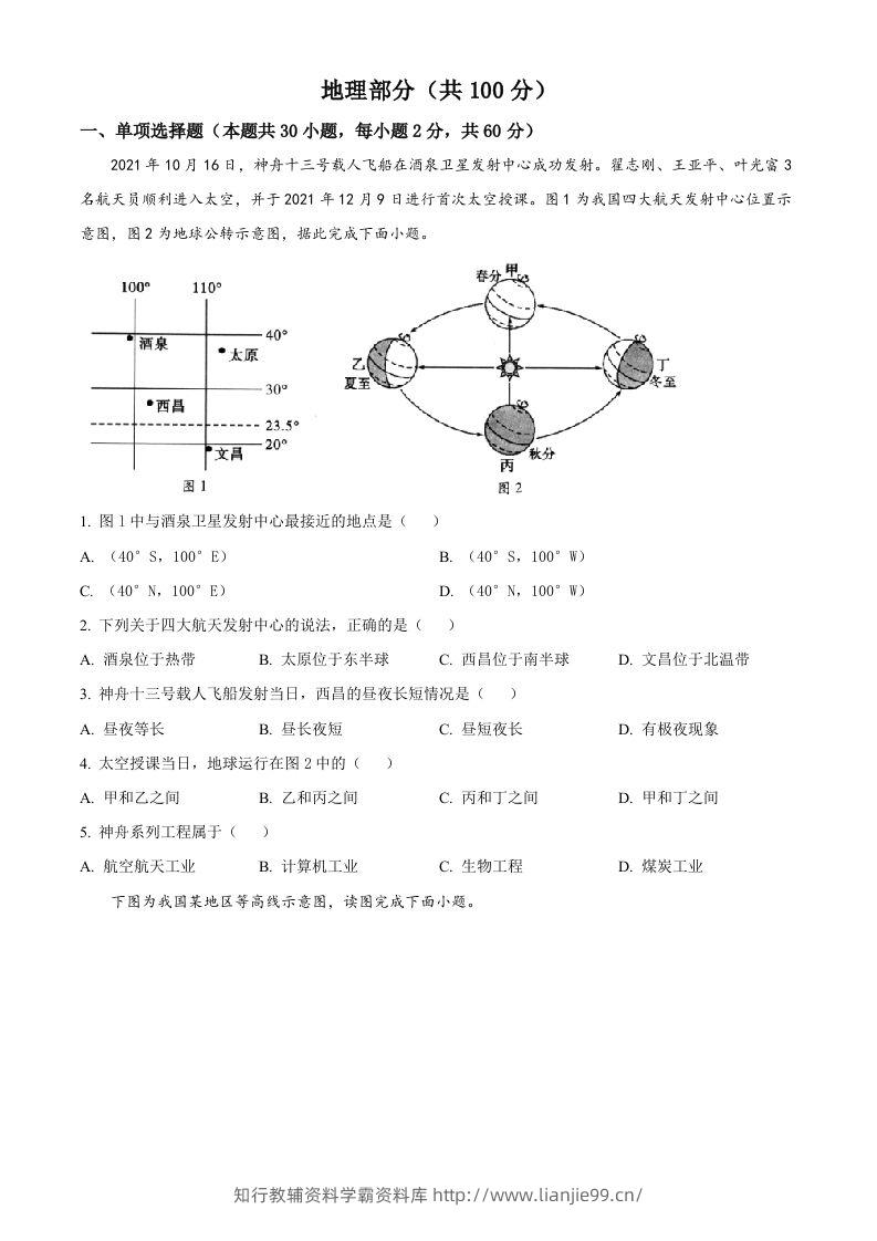 2022年四川省凉山州中考地理真题（空白卷）-学霸资料库学科资源下载