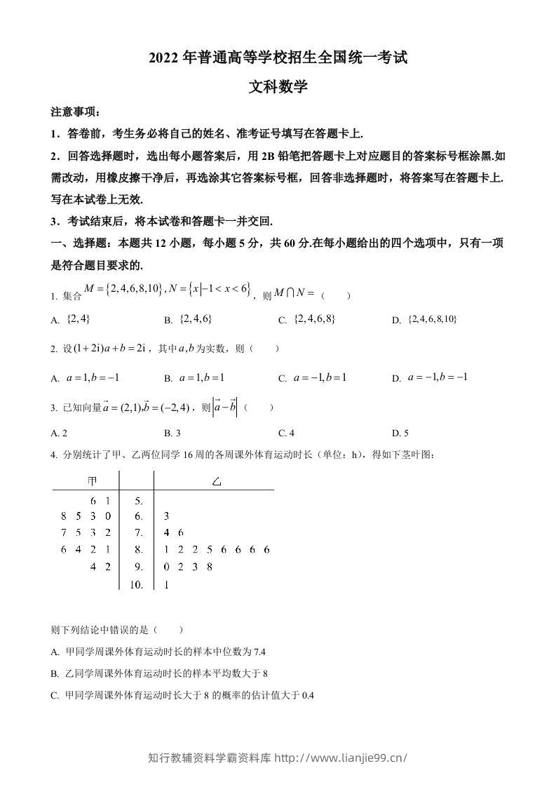 2022年高考数学试卷（文）（全国乙卷）（空白卷）-学霸资料库学科资源下载
