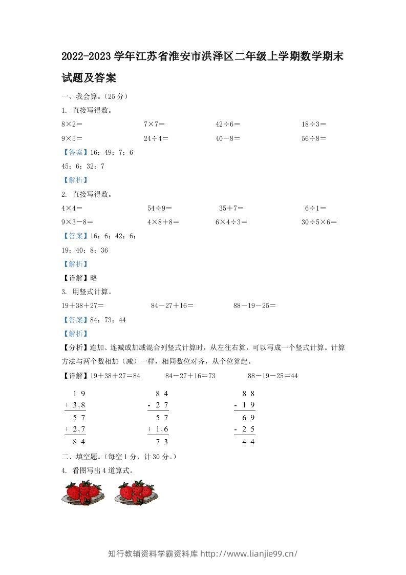 2022-2023学年江苏省淮安市洪泽区二年级上学期数学期末试题及答案(Word版)-学霸资料库学科资源下载