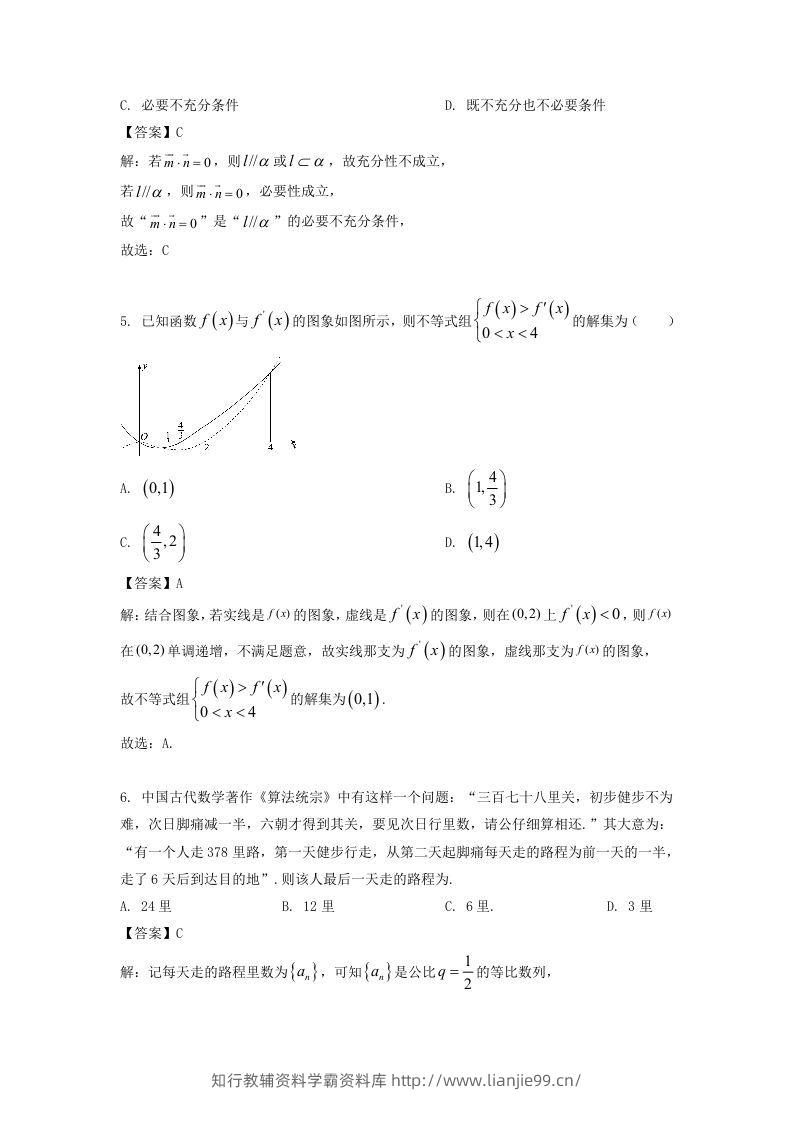 图片[2]-2019-2020年北京市密云区高二数学上学期期末试题及答案(Word版)-学霸资料库学科资源下载