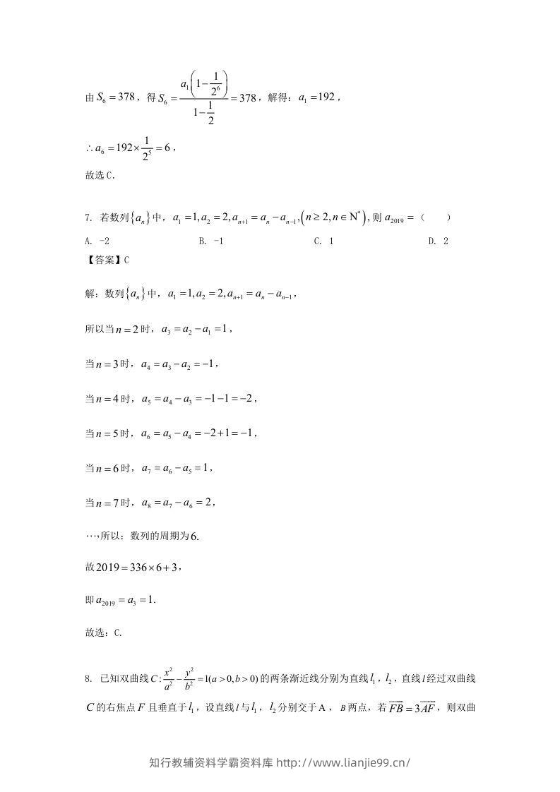 图片[3]-2019-2020年北京市密云区高二数学上学期期末试题及答案(Word版)-学霸资料库学科资源下载