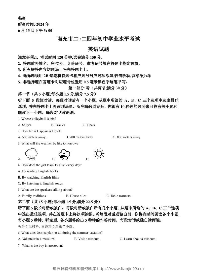 2024年四川省南充市中考英语真题（含答案）-学霸资料库学科资源下载