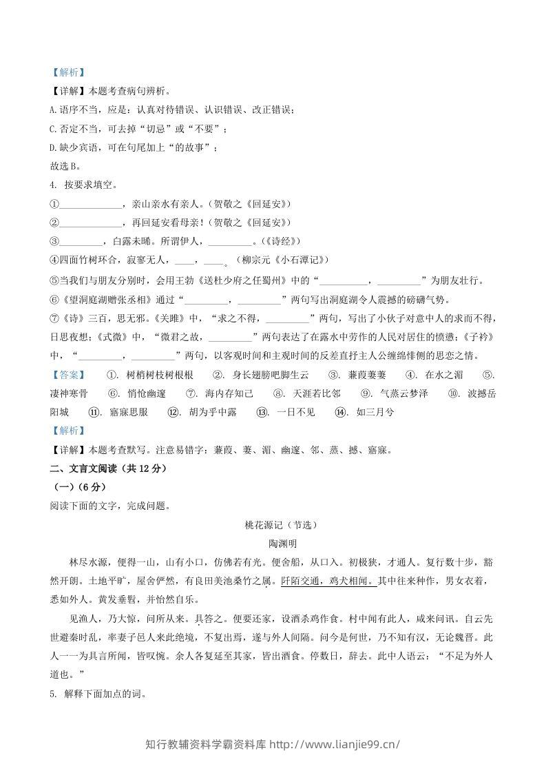 图片[2]-2020-2021学年山东省聊城市临清市八年级下学期期中语文试题及答案(Word版)-学霸资料库学科资源下载
