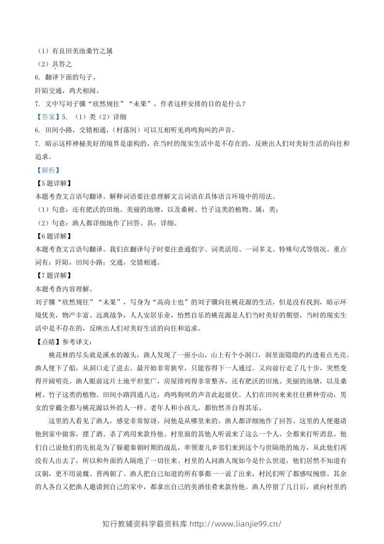 图片[3]-2020-2021学年山东省聊城市临清市八年级下学期期中语文试题及答案(Word版)-学霸资料库学科资源下载