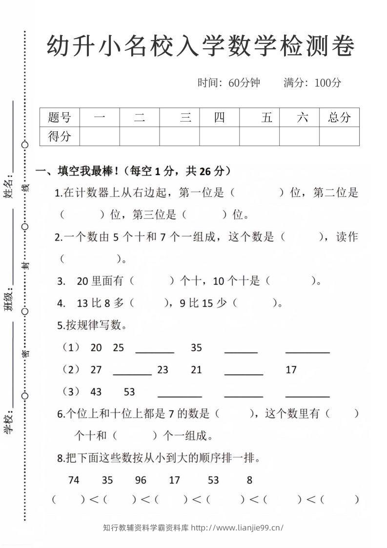 【数学】幼升小名校入学数学检测卷_09-学霸资料库学科资源下载
