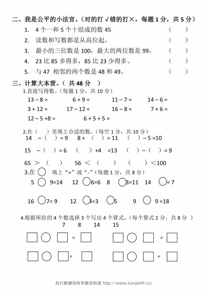 图片[2]-【数学】幼升小名校入学数学检测卷_09-学霸资料库学科资源下载