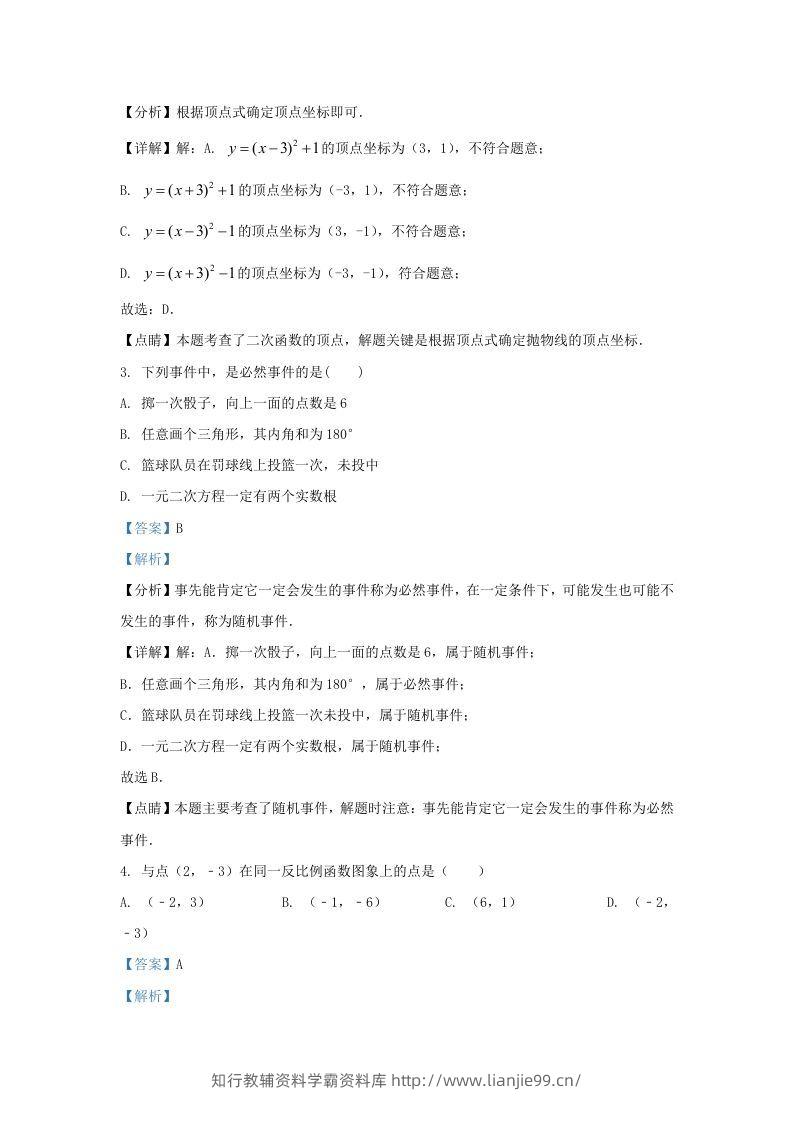 图片[2]-2021-2022学年福建省福州市九年级上学期数学期末试题及答案(Word版)-学霸资料库学科资源下载