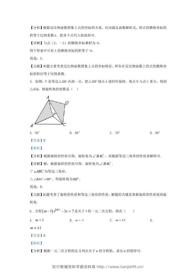 图片[3]-2021-2022学年福建省福州市九年级上学期数学期末试题及答案(Word版)-学霸资料库学科资源下载