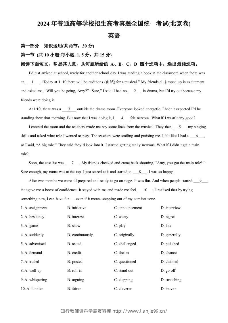 2024年高考英语试卷（北京）（机考无听力）（含答案）-学霸资料库学科资源下载