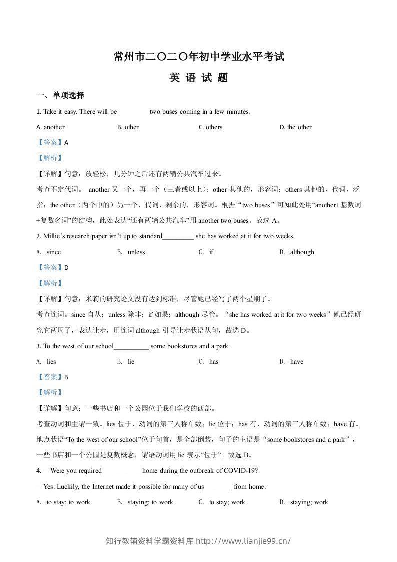 江苏省常州市2020年中考英语试题（含答案）-学霸资料库学科资源下载