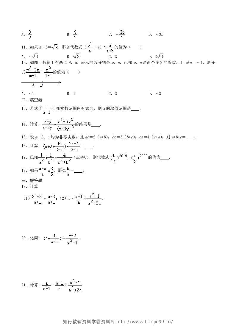 图片[2]-2020-2021学年北师大版八年级数学下册第五章分式的加减法同步测试题及答案(Word版)-学霸资料库学科资源下载