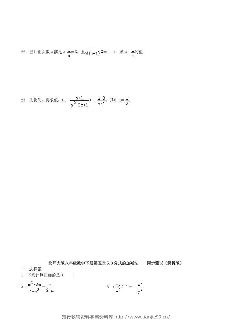 图片[3]-2020-2021学年北师大版八年级数学下册第五章分式的加减法同步测试题及答案(Word版)-学霸资料库学科资源下载