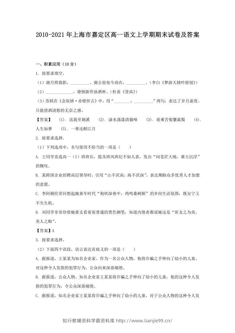 2020-2021年上海市嘉定区高一语文上学期期末试卷及答案(Word版)-学霸资料库学科资源下载