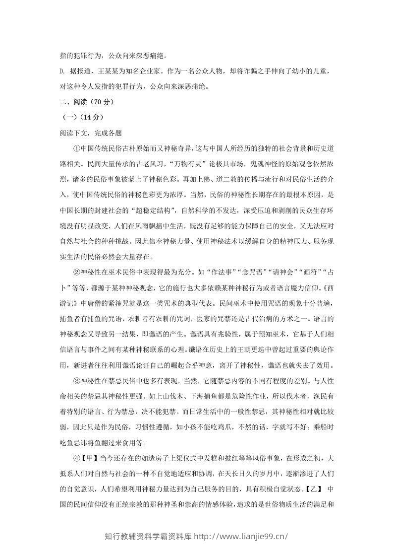 图片[2]-2020-2021年上海市嘉定区高一语文上学期期末试卷及答案(Word版)-学霸资料库学科资源下载