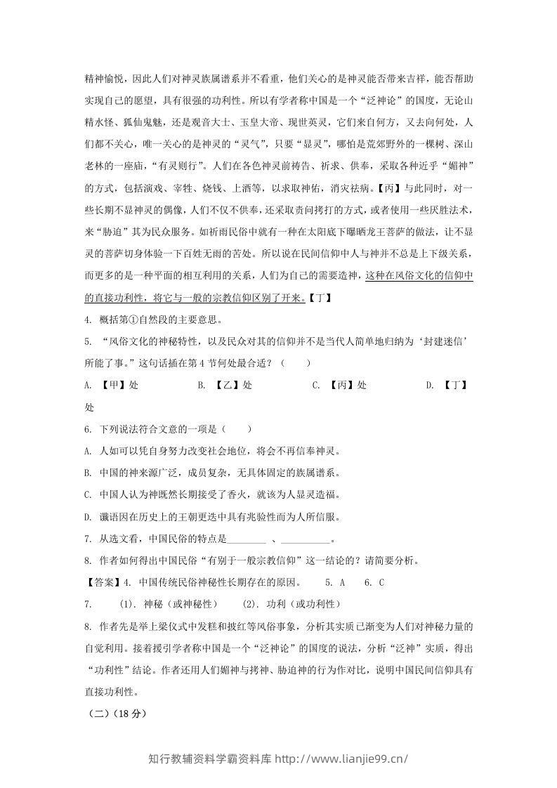 图片[3]-2020-2021年上海市嘉定区高一语文上学期期末试卷及答案(Word版)-学霸资料库学科资源下载