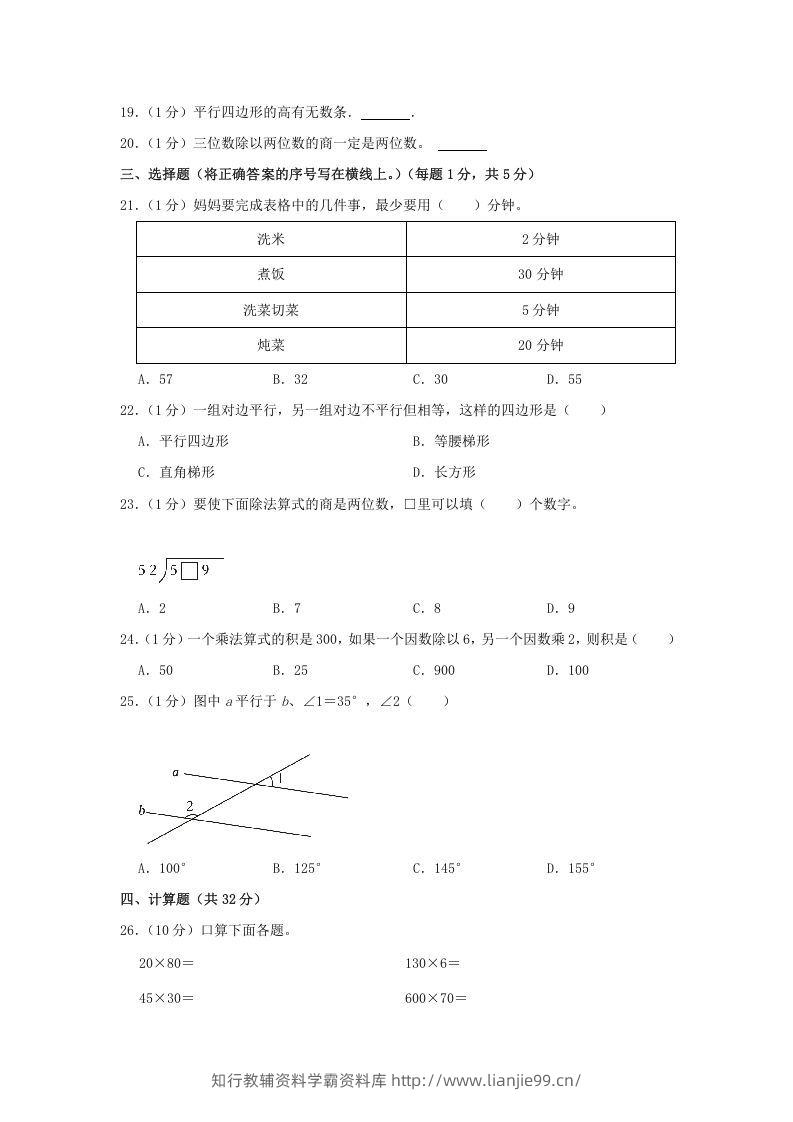 图片[2]-2020-2021学年黑龙江省哈尔滨市南岗区四年级上学期期末数学真题及答案(Word版)-学霸资料库学科资源下载