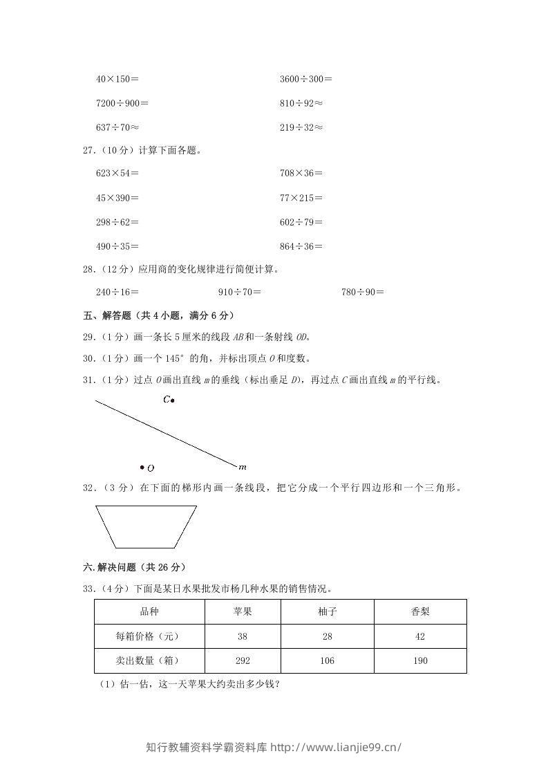 图片[3]-2020-2021学年黑龙江省哈尔滨市南岗区四年级上学期期末数学真题及答案(Word版)-学霸资料库学科资源下载