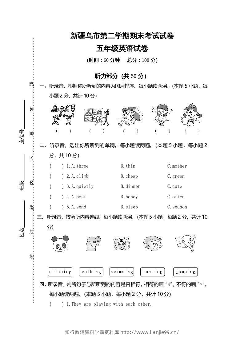 五年级英语下册真卷10（人教PEP版）-学霸资料库学科资源下载
