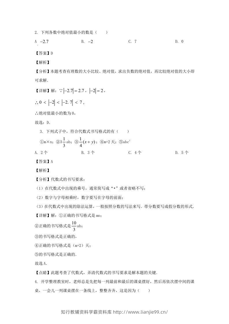 图片[2]-广东佛山高明区2023-2024学年七年级上册数学期末试卷及答案北师大版(Word版)-学霸资料库学科资源下载