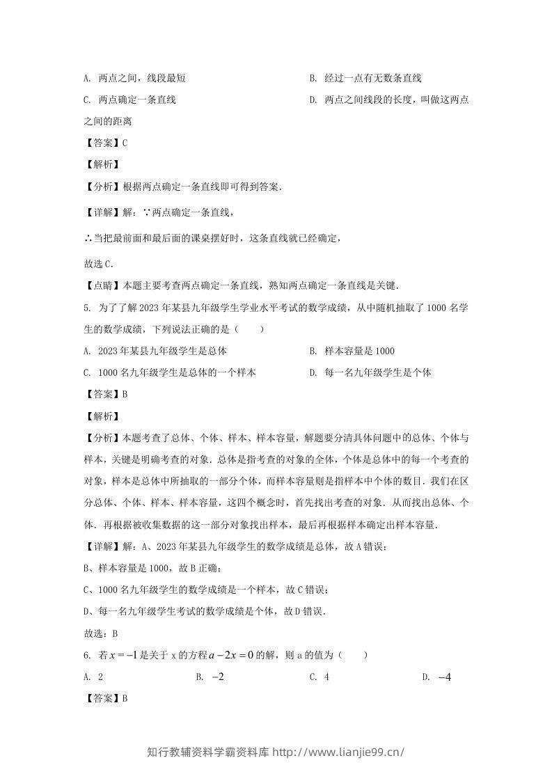 图片[3]-广东佛山高明区2023-2024学年七年级上册数学期末试卷及答案北师大版(Word版)-学霸资料库学科资源下载
