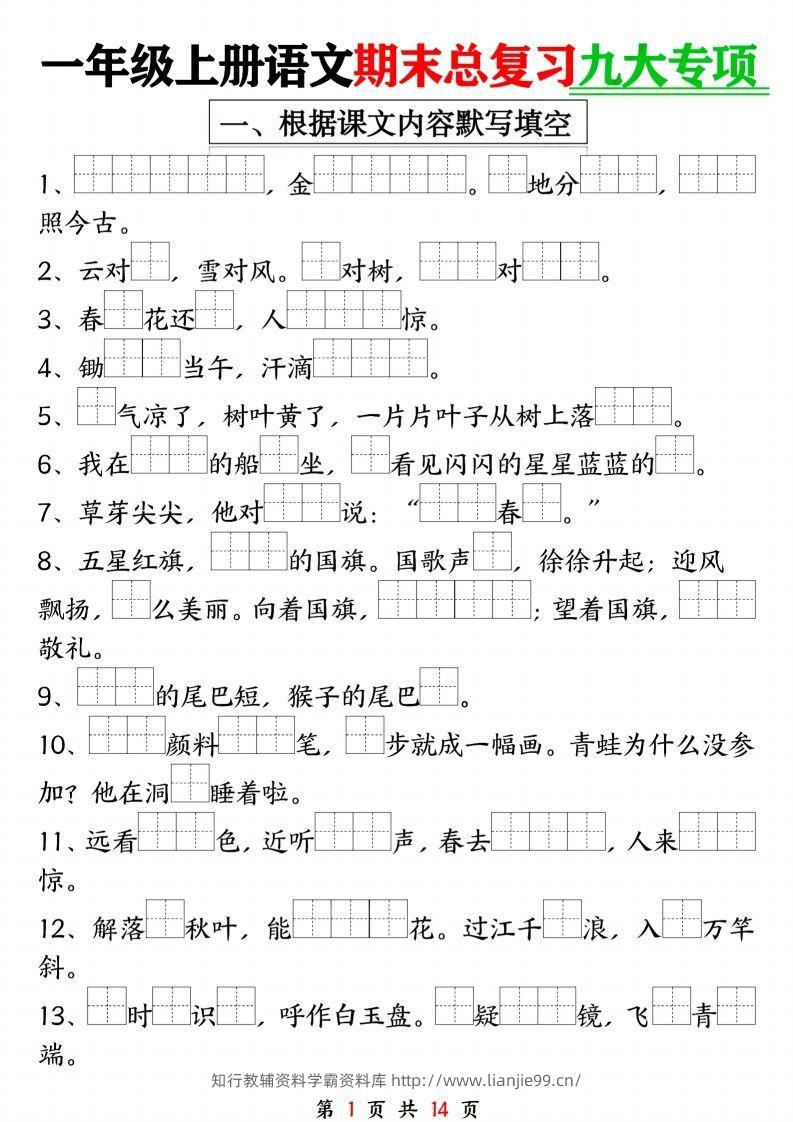 24年一上语文期末复习九大专项-学霸资料库学科资源下载