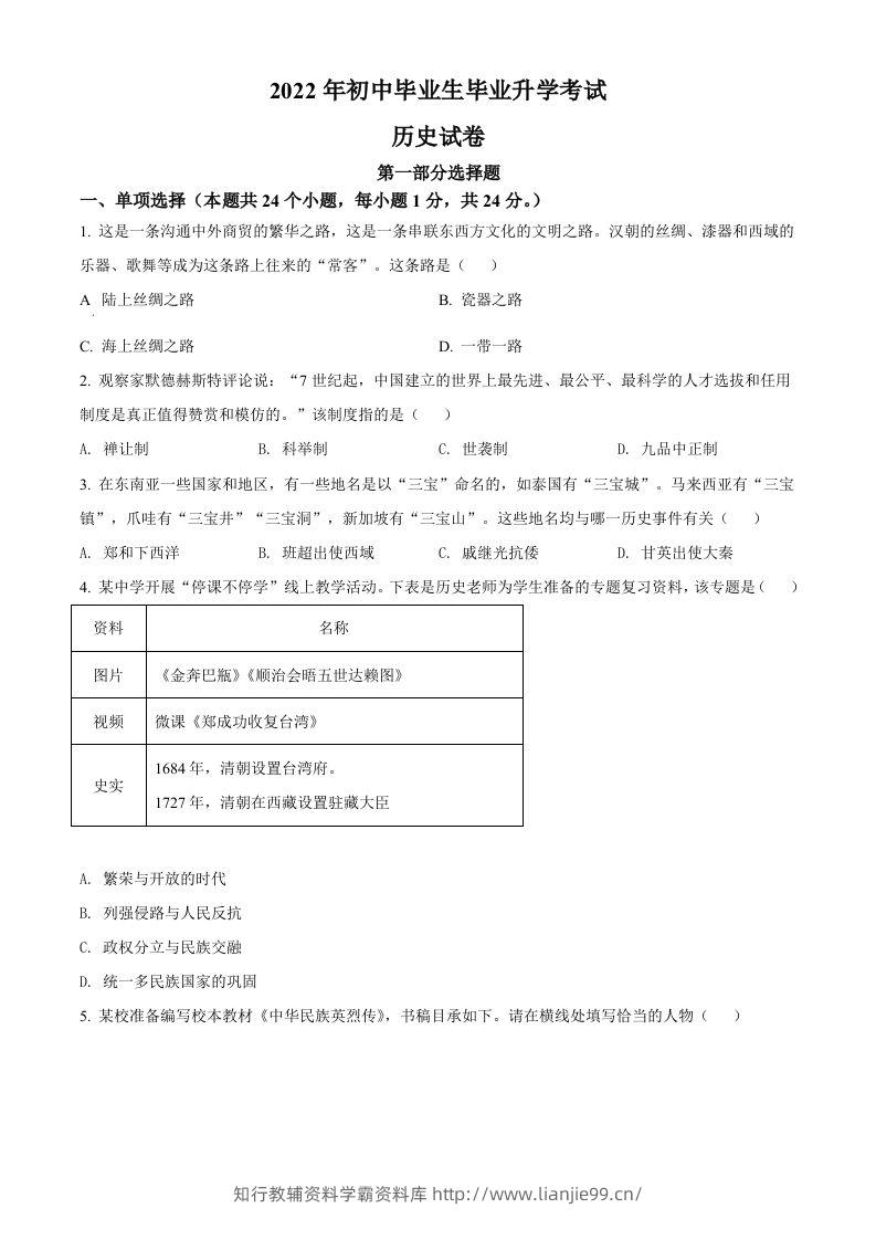 2022年辽宁省营口市中考历史真题（空白卷）-学霸资料库学科资源下载