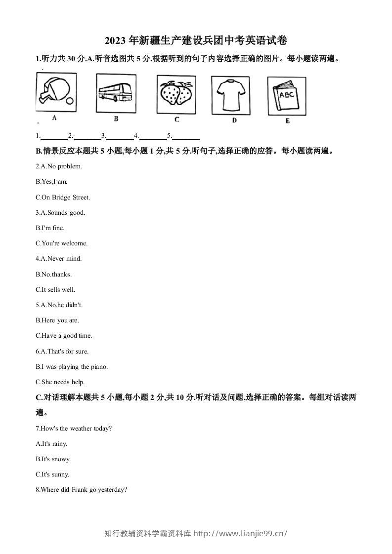 2023年新疆维吾尔自治区中考英语真题（空白卷）-学霸资料库学科资源下载