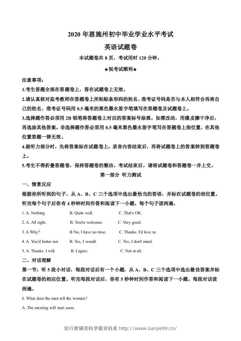 湖北省恩施州2020年中考英语试题（空白卷）-学霸资料库学科资源下载