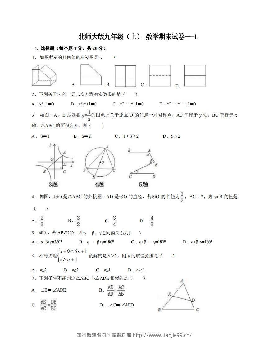 九年级（上）数学期末试卷1-1卷北师大版-学霸资料库学科资源下载
