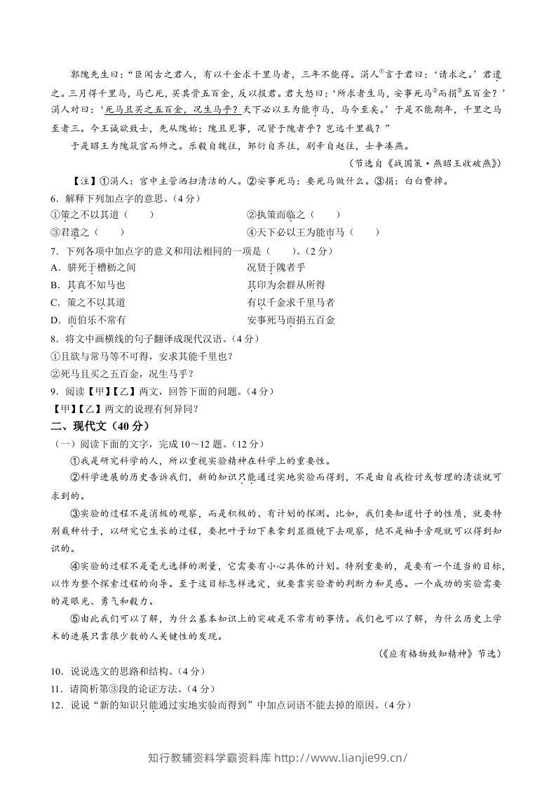 图片[2]-2022-2023学年山东省菏泽市巨野县八年级下学期期末语文试题及答案(Word版)-学霸资料库学科资源下载